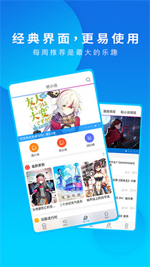 动漫之家app下载 - 动漫之家官网版下载 Hero图